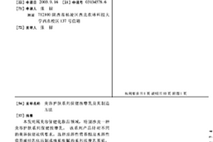 美容护肤系列保健按摩乳及其制造方法