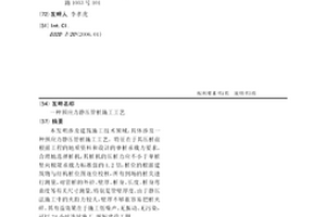 预应力静压管桩施工工艺