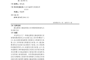 确定膨胀土路堤填筑压实参数的勘察湿化击实试验方法