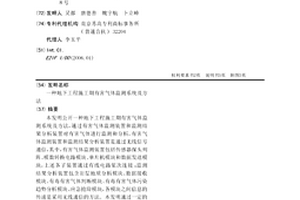 地下工程施工期有害气体监测系统及方法