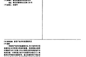 新型产油井的流量测井仪