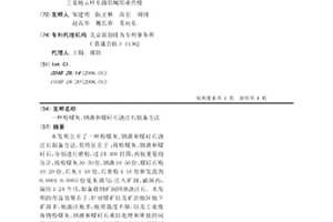 粉煤灰、钢渣和煤矸石浇注石制备方法