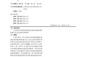 含有核壳结构凝胶微球的乳液深部调驱剂的制备方法及乳液深部调驱剂