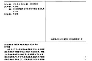 储层流体性质测量方法及其设备