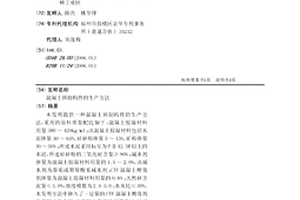 混凝土预制构件的生产方法