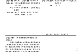 GPS授时智能同步爆炸控制系统