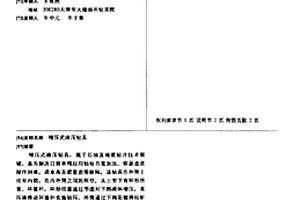 增压式液压钻具