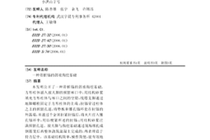 带桩锚的斜坡掏挖基础