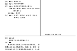钼铁硼三元合金金属陶瓷钎头