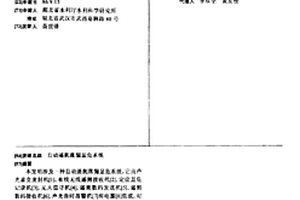 自动遥测落漏显危系统