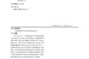 植物油防卡润滑剂的制备方法