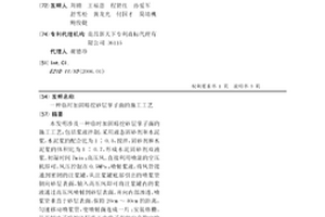 临时加固暗挖砂层掌子面的施工工艺