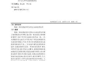 物探二维电测深资料层析法反演处理技术