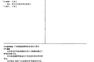 C级储量勘探网密度理论计算法
