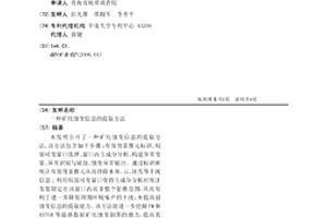 矿化蚀变信息的提取方法