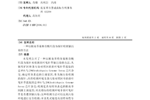 以拟南芥寡核苷酸片段为探针检测铀污染的方法