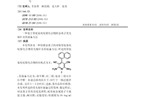 基于邻氨基吡啶腈化合物的金离子荧光探针及其制备方法