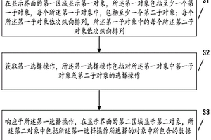 地质信息显示管理方法、装置、设备及可读存储介质