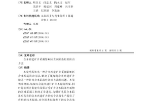 合并再建矿井采掘影响区含水陷落柱的防治方法