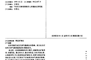 特态矿物法
