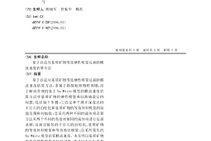 基于自适应基质矿物等效弹性模量反演的横波速度估算方法
