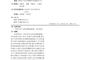 矿用空气净化和降温除湿一体化装置