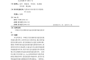 稀土氧化物掺杂负温度系数热敏电阻材料
