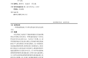 快速获取地下介质电性连续变化信息的方法