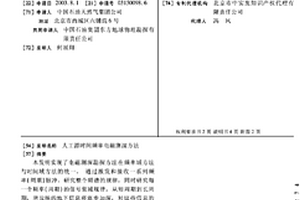 人工源时间频率电磁测深方法