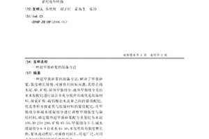 超早强砂浆的制备方法