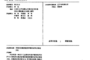 充填式防辐射建筑屏障的材料及制造方法