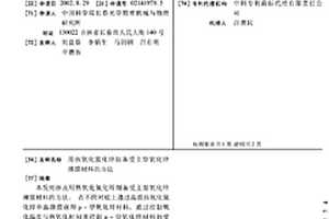 用热氧化氮化锌制备受主型氧化锌薄膜材料的方法