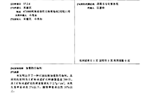 加重防污染剂