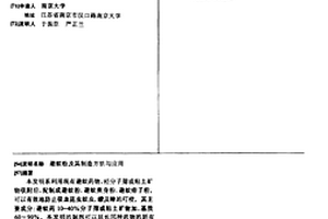 避蚊粉及其制造方法与应用