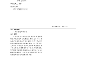 新型超声耦合剂