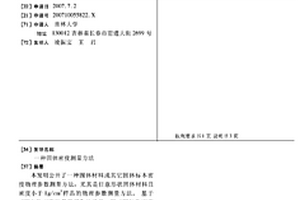 固体密度测量方法
