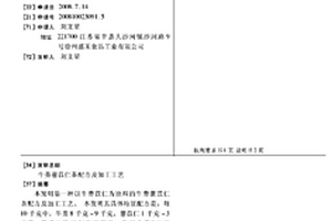牛蒡薏苡仁茶配方及加工工艺