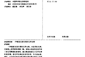 能延长储存期的化学光棒