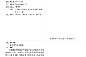 抽吸式气敏传感器
