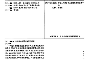 泡沫玻璃型雷达波吸收材料