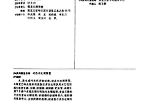 动态水处理装置