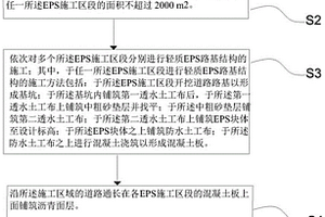 长距离道路轻质EPS路基结构的施工方法