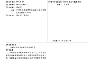 有机硅专用不沾树脂的制备工艺