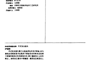 开式安全接头