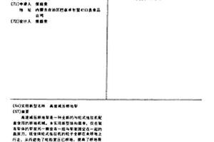 高速减压耕地犁