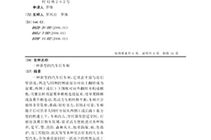 新型的汽车后车厢