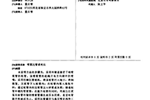 喷翼沉管成桩法