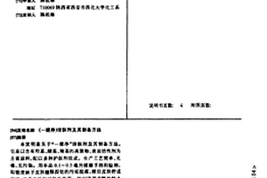 (一搓挣)洁肤剂及其制备方法