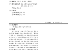 确定合采井单层产量的方法