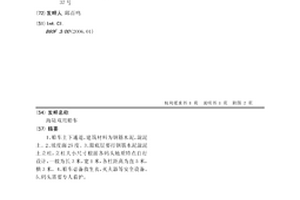 海陆双用船车